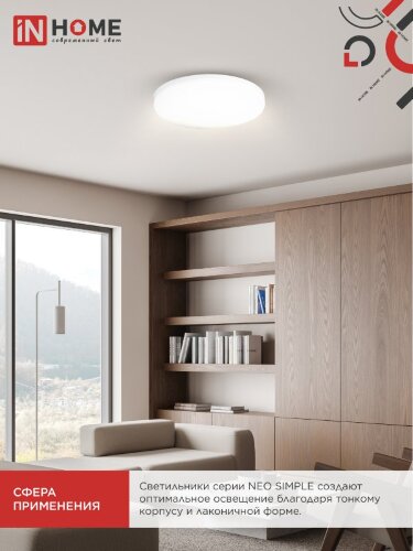 Светильник светодиодный NEO SIMPLE-125RC-WH 125Вт 230В 3000-6500K 10000Лм 460x67мм с пультом ДУ белый IN HOME - Фото 8