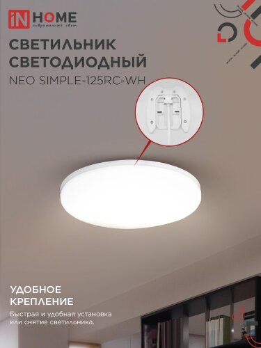 Светильник светодиодный NEO SIMPLE-125RC-WH 125Вт 230В 3000-6500K 10000Лм 460x67мм с пультом ДУ белый IN HOME - Фото 4