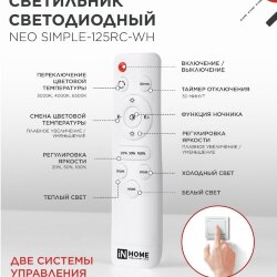 Светильник светодиодный NEO SIMPLE-125RC-WH 125Вт 230В 3000-6500K 10000Лм 460x67мм с пультом ДУ белый IN HOME