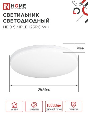Светильник светодиодный NEO SIMPLE-125RC-WH 125Вт 230В 3000-6500K 10000Лм 460x67мм с пультом ДУ белый IN HOME - Фото 2