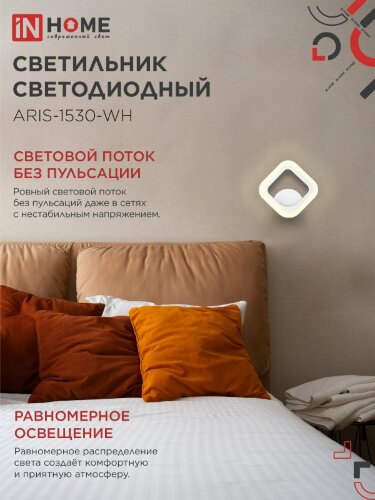 Светильник светодиодный ELEGANT ARIS-1530-WH 15Вт 230В 3000К 1200Лм белый IN HOME - Фото 4