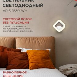 Светильник светодиодный ELEGANT ARIS-1530-WH 15Вт 230В 3000К 1200Лм белый IN HOME