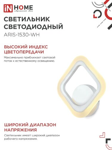 Светильник светодиодный ELEGANT ARIS-1530-WH 15Вт 230В 3000К 1200Лм белый IN HOME - Фото 6