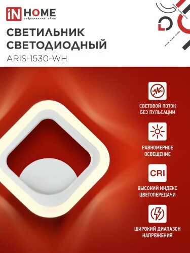 Светильник светодиодный ELEGANT ARIS-1530-WH 15Вт 230В 3000К 1200Лм белый IN HOME - Фото 3