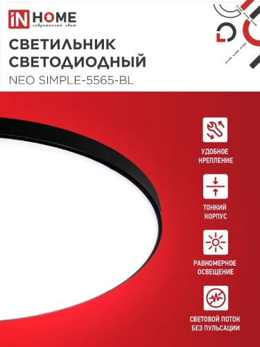 Светильник светодиодный NEO SIMPLE-5565-BL 55Вт 230В 6500K 4400Лм 375x60мм черный IN HOME - Фото 3