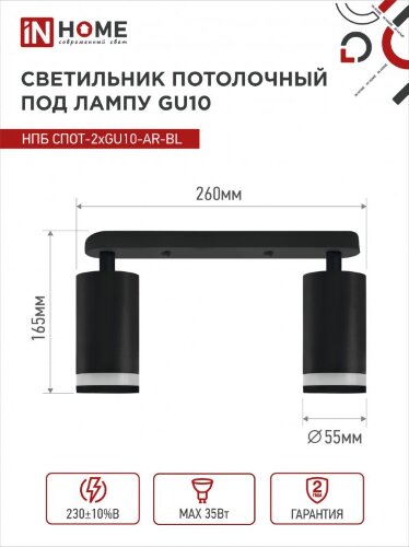 Светильник потолочный НПБ СПОТ-2xGU10-AR-BL под лампу GU10 260х55х135мм линейный черный IN HOME - Фото 4