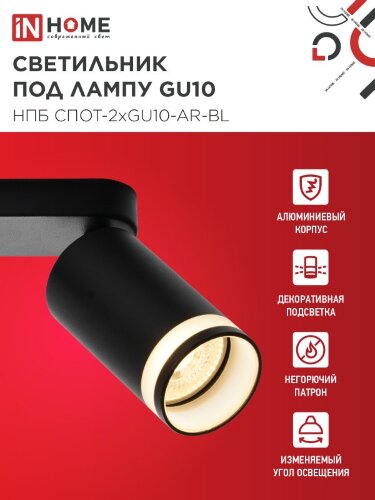Светильник потолочный НПБ СПОТ-2xGU10-AR-BL под лампу GU10 260х55х135мм линейный черный IN HOME - Фото 2