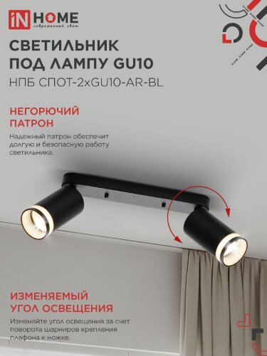 Светильник потолочный с подсветкой линейн. НПБ СПОТ-2xGU10-AR-BL под GU10 260х55х135мм черн. IN HOME - Фото 6