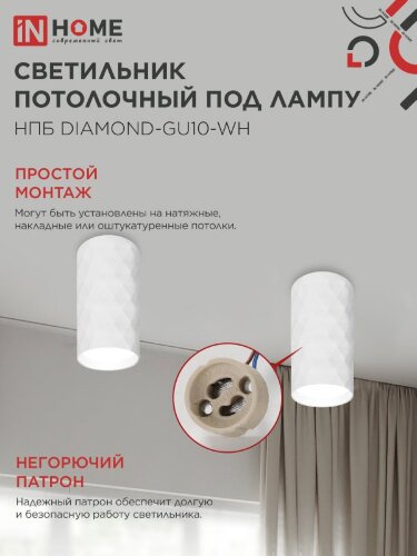 Светильник потолочный НПБ DIAMOND-GU10-WH под лампу GU10 55х100мм белый IN HOME - Фото 6