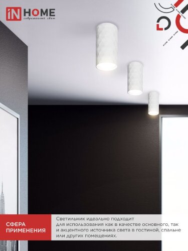 Светильник потолочный НПБ DIAMOND-GU10-WH под лампу GU10 55х100мм белый IN HOME - Фото 8