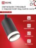 Светильник трековый TR-GU10-TL 6RB под лампу GU10 с подсветкой черный IN HOME - Фото 4