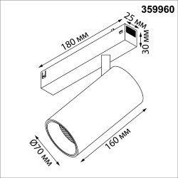 Трековый светодиодный светильник с переключателем цветовой темперетуры «Novotech» 359960, серия: VECTOR (крепление к треку) - Переключение цв. температуры на корпусе светильника