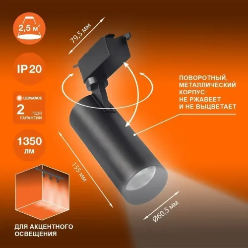 Трековый светильник 15W/4000K Чёрный | 1350Lm 36° IP20 | - LEDVANCE ECO TRACKSP 1PH. Фото 3