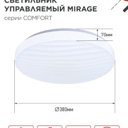 Светильник светодиодный COMFORT MIRAGE 55Вт 230В 3000-6500K 4400Лм 380x70мм с пультом ДУ IN HOME