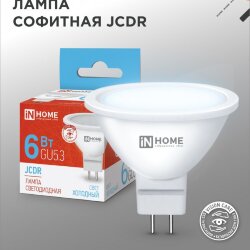 Лампа светодиодная LED-JCDR-VC 6Вт 230В GU5.3 6500К 530Лм IN HOME