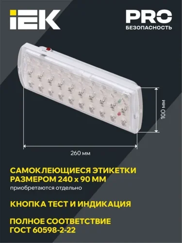 Светильник светодиодный ДПА 2101 30LED IP20 4ч аварийный аккум. IEK LDPA0-2101-30-K01 - фото 3