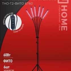 Светильник напольный на треноге светодиодный ТНО-Т2-ФИТО красно-синий 6Т60 60Вт 6 плафонов, пульт на шнуре IN HOME