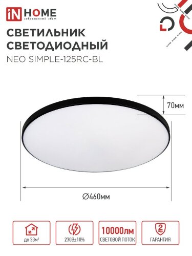 Светильник светодиодный NEO SIMPLE-125RC-BL 125Вт 230В 3000-6500K 10000Лм 460x67мм с пультом ДУ черный IN HOME - Фото 2