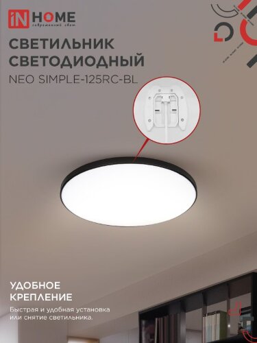 Светильник светодиодный NEO SIMPLE-125RC-BL 125Вт 230В 3000-6500K 10000Лм 460x67мм с пультом ДУ черный IN HOME - Фото 4