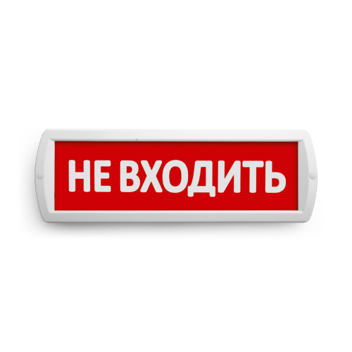 Сменная надпись "Не входить" на красном фоне - фото 2.