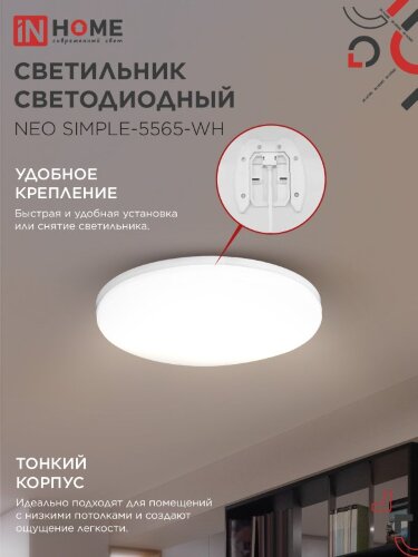 Светильник светодиодный NEO SIMPLE-5565-WH 55Вт 230В 6500K 4400Лм 375x59мм белый IN HOME - Фото 4