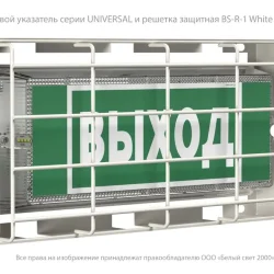 Указатель световой BS-UNIVERSAL-73-S1-INEXI2 автономный Белый свет a16486