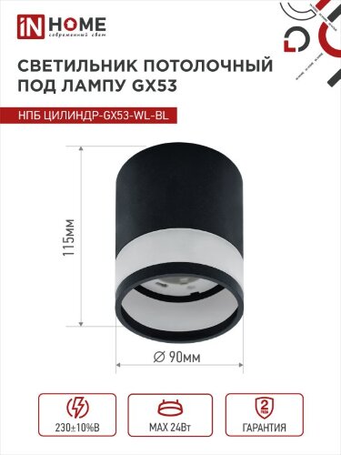 Светильник потолочный НПБ ЦИЛИНДР-GX53-WL-BL под лампу GX53 90х115мм черный IN HOME - Фото 4