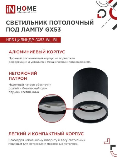 Светильник потолочный НПБ ЦИЛИНДР-GX53-WL-BL под лампу GX53 90х115мм черный IN HOME - Фото 2