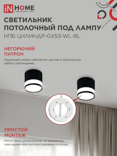 Светильник потолочный НПБ ЦИЛИНДР-GX53-WL-BL под лампу GX53 90х115мм черный IN HOME - Фото 2