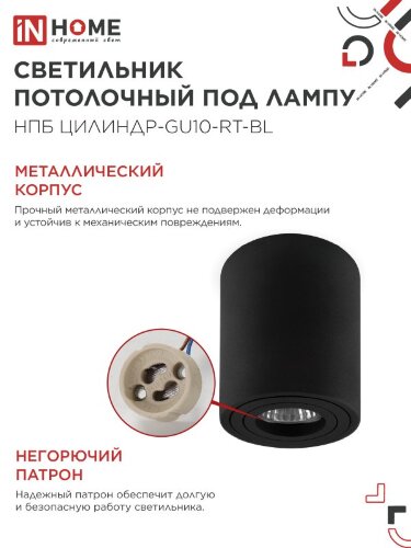 Светильник потолочный НПБ ЦИЛИНДР-GU10-RT-BL поворотный под лампу GU10 80х84мм черный IN HOME - Фото 5