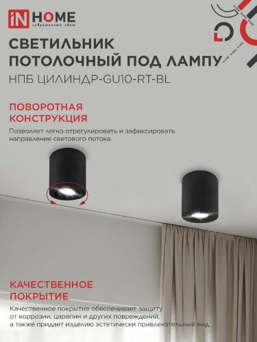 Светильник потолочный НПБ ЦИЛИНДР-GU10-RT-BL поворотный под лампу GU10 80х84мм черный IN HOME - Фото 6