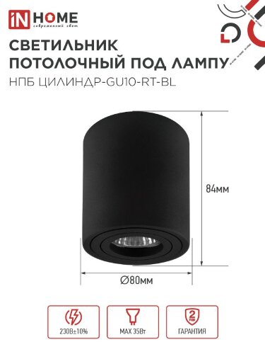 Светильник потолочный НПБ ЦИЛИНДР-GU10-RT-BL поворотный под лампу GU10 80х84мм черный IN HOME - Фото 3