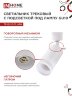 Светильник трековый TR-GU10-TL 6RW под лампу GU10 с подсветкой белый IN HOME - Фото 5