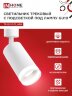 Светильник трековый с подсветкой TR-GU10-TL 6RW под GU10 белый IN HOME - Фото 4