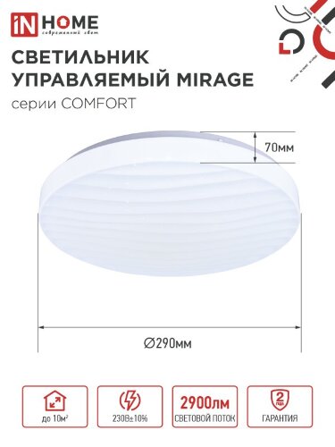 Светильник светодиодный COMFORT MIRAGE 36Вт 230В 3000-6500K 2900Лм 290x70мм с пультом ДУ IN HOME - Фото 4