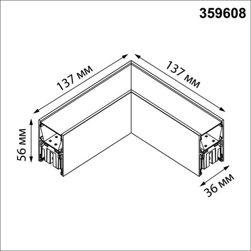 Светильник соединитель «L» с переключателем цветовой темперетуры «Novotech» 359608, серия: FATTO. Фото 4.