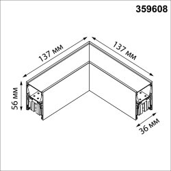 Светильник соединитель «L» с переключателем цветовой темперетуры «Novotech» 359608, серия: FATTO - Переключатель цветовой температуры