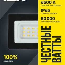 Прожектор светодиодный СДО 06-10 6500К IP65 черн. IEK LPDO601-10-65-K02
