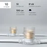 Белт-Лайт 10м, Провод Белый Каучук, Шаг 100 см, 10 Прозрачных Патронов, IP65. Фото 1.