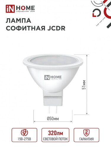 Лампа светодиодная LED-JCDR-VC 4Вт 230В GU5.3 6500К 320Лм IN HOME - Фото 2