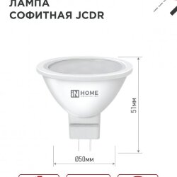 Лампа светодиодная LED-JCDR-VC 4Вт 230В GU5.3 6500К 320Лм IN HOME