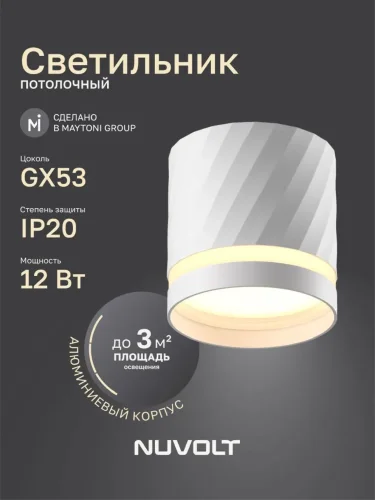 Потолочный светильник NUVOLT LDL-002W (Белый) - фото 7
