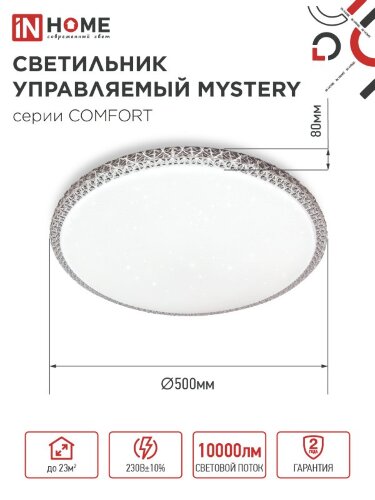 Светильник светодиодный COMFORT MYSTERY 125Вт 230В 3000-6500K 10000Лм 500x80мм с пультом ДУ IN HOME - Фото 2