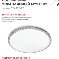 Светильник светодиодный COMFORT MYSTERY 125Вт 230В 3000-6500K 10000Лм 500x80мм с пультом ДУ IN HOME