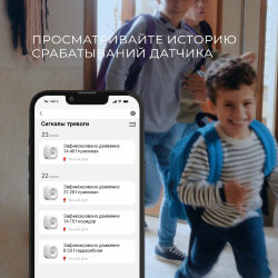 Умный датчик движения 76230/00 (060312)