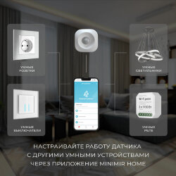 Умный датчик движения 76230/00 (060312)