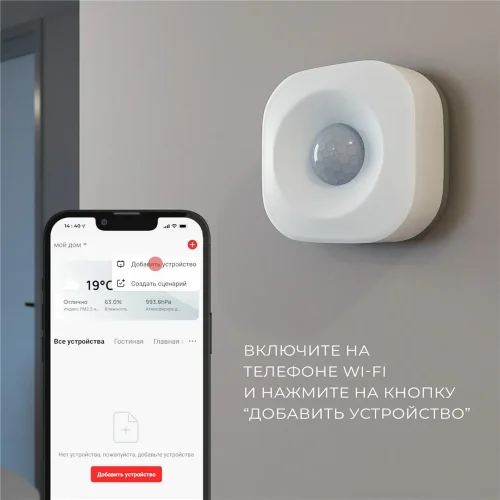 Умный датчик движения 76230/00 - фото 8