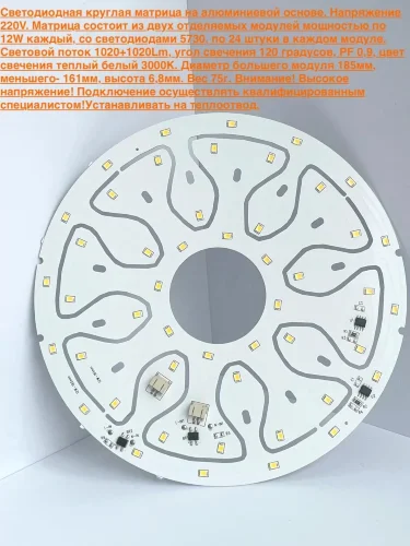 Светодиодная матрица 5730, 24+24 led, 220V, 12+12W, Ф185/161mm, D207, warm white - фото.