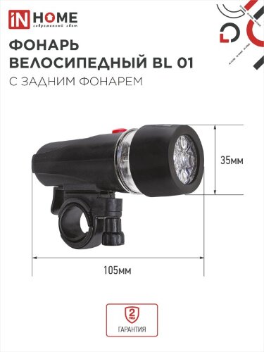 Фонарь велосипедный BL 01 5LED с задним фонарем 4AAA 3 режима с кронштейном ЧЕРНЫЙ IN HOME - Фото 3