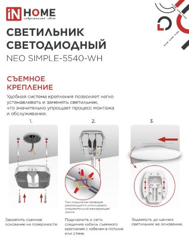 Светильник светодиодный NEO SIMPLE-5540-WH 55Вт 230В 4000K 4400Лм 375x60мм белый IN HOME - Фото 7